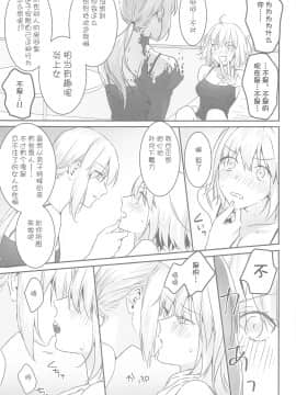 [WTM直接汉化][金瞳少女 (nipi)] alter's secret. (FateGrand Order)_014