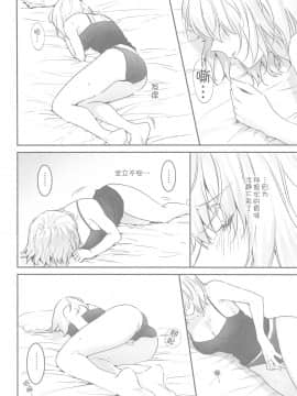 [WTM直接汉化][金瞳少女 (nipi)] alter's secret. (FateGrand Order)_011