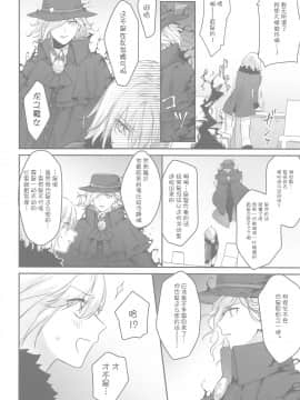 [WTM直接汉化][金瞳少女 (nipi)] alter's secret. (FateGrand Order)_007