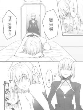 [WTM直接汉化][金瞳少女 (nipi)] alter's secret. (FateGrand Order)_013