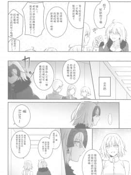 [WTM直接汉化][金瞳少女 (nipi)] alter's secret. (FateGrand Order)_005