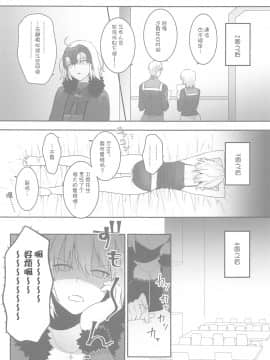 [WTM直接汉化][金瞳少女 (nipi)] alter's secret. (FateGrand Order)_006