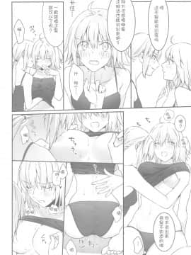 [WTM直接汉化][金瞳少女 (nipi)] alter's secret. (FateGrand Order)_017