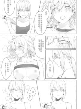 [WTM直接汉化][金瞳少女 (nipi)] alter's secret. (FateGrand Order)_028