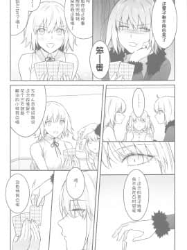 [WTM直接汉化][金瞳少女 (nipi)] alter's secret. (FateGrand Order)_004