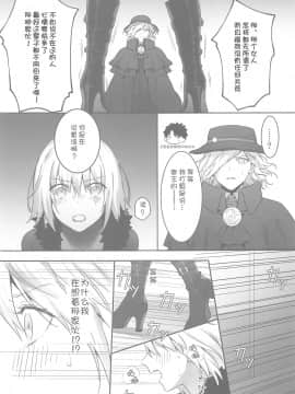 [WTM直接汉化][金瞳少女 (nipi)] alter's secret. (FateGrand Order)_008