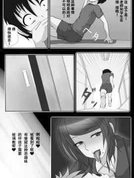 [誘惑技術研究所 (沈没タワー)] 女教師の正体は。 [零食汉化组]_05