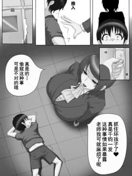 [誘惑技術研究所 (沈没タワー)] 女教師の正体は。 [零食汉化组]_10