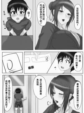 [誘惑技術研究所 (沈没タワー)] 女教師の正体は。 [零食汉化组]_08