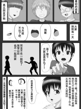 [誘惑技術研究所 (沈没タワー)] 女教師の正体は。 [零食汉化组]_02