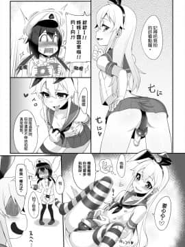 [千仞蘭庭 (哂言)] 島風くんでも恋がしたい (艦隊これくしょん -艦これ-) [中国語] [DL版]_10