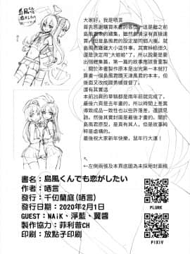 [千仞蘭庭 (哂言)] 島風くんでも恋がしたい (艦隊これくしょん -艦これ-) [中国語] [DL版]_33