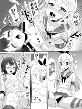 [千仞蘭庭 (哂言)] 島風くんでも恋がしたい (艦隊これくしょん -艦これ-) [中国語] [DL版]_14