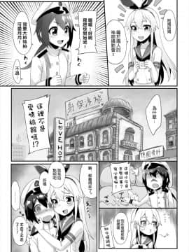 [千仞蘭庭 (哂言)] 島風くんでも恋がしたい (艦隊これくしょん -艦これ-) [中国語] [DL版]_08