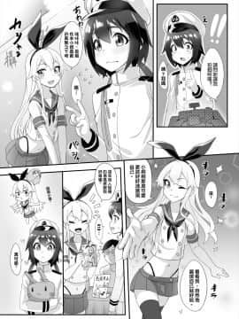 [千仞蘭庭 (哂言)] 島風くんでも恋がしたい (艦隊これくしょん -艦これ-) [中国語] [DL版]_05