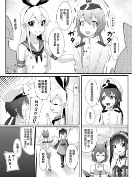 [千仞蘭庭 (哂言)] 島風くんでも恋がしたい (艦隊これくしょん -艦これ-) [中国語] [DL版]_07