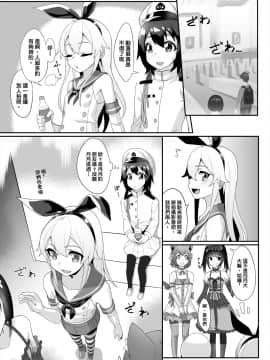 [千仞蘭庭 (哂言)] 島風くんでも恋がしたい (艦隊これくしょん -艦これ-) [中国語] [DL版]_06