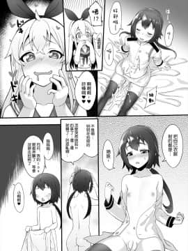 [千仞蘭庭 (哂言)] 島風くんでも恋がしたい (艦隊これくしょん -艦これ-) [中国語] [DL版]_15