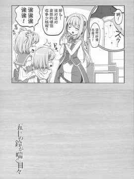 [初雪个人翻译x星幽汉化组] [おかみかいこう (茶請)] 五十の鈴が喘ぐ日々 (マギアレコード 魔法少女まどか☆マギカ外伝)_29