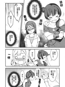 [ことほのうみ个人汉化] (僕らのラブライブ! 16) [マカロン (えんど)] 白に染まる白 (ラブライブ! サンシャイン!!)_09