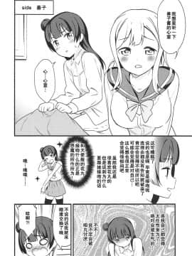 [ことほのうみ个人汉化] (僕らのラブライブ! 16) [マカロン (えんど)] 白に染まる白 (ラブライブ! サンシャイン!!)_21