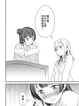 [ことほのうみ个人汉化] (僕らのラブライブ! 16) [マカロン (えんど)] 白に染まる白 (ラブライブ! サンシャイン!!)_19