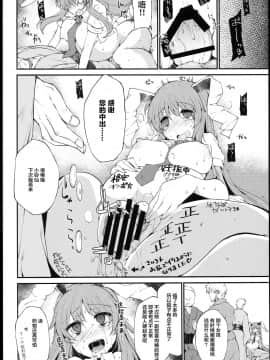 [不咕鸟汉化组] (C89) [IncluDe (ふぅりすと)] 紺珠の薬 オーバードーズ (東方Project)_24