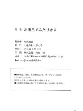 [WTM直接汉化] (西方海域ユリランカ島空襲 七戦目) [七色のねりぶくろ (七色風香)] お風呂でふたりきり (艦隊これくしょん -艦これ-)_21