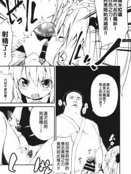 [十的我全都要汉化组] (C85) [ドットエイト (さわやか鮫肌, けだま)] やみのり darkness (東方Project)_06