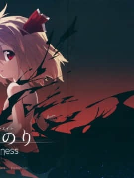 [十的我全都要汉化组] (C85) [ドットエイト (さわやか鮫肌, けだま)] やみのり darkness (東方Project)