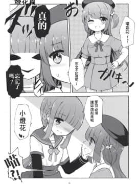 [神滨百合风俗汉化组] (プリズムレコード4) [京まじょ! (なびあ)] みんなで環になりましょう!! (マギアレコード 魔法少女まどか☆マギカ外伝)_06