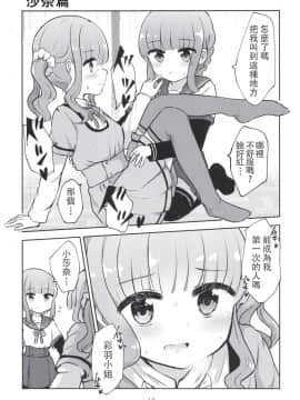 [神滨百合风俗汉化组] (プリズムレコード4) [京まじょ! (なびあ)] みんなで環になりましょう!! (マギアレコード 魔法少女まどか☆マギカ外伝)_14