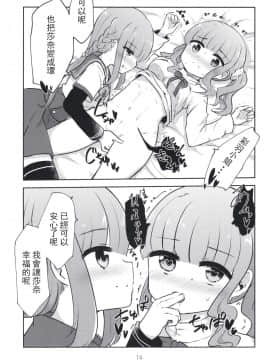 [神滨百合风俗汉化组] (プリズムレコード4) [京まじょ! (なびあ)] みんなで環になりましょう!! (マギアレコード 魔法少女まどか☆マギカ外伝)_15