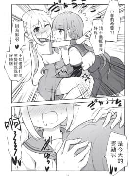 [神滨百合风俗汉化组] (プリズムレコード4) [京まじょ! (なびあ)] みんなで環になりましょう!! (マギアレコード 魔法少女まどか☆マギカ外伝)_13