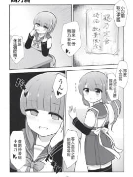 [神滨百合风俗汉化组] (プリズムレコード4) [京まじょ! (なびあ)] みんなで環になりましょう!! (マギアレコード 魔法少女まどか☆マギカ外伝)_10