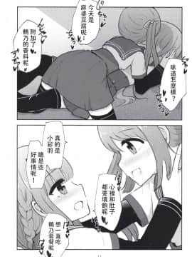 [神滨百合风俗汉化组] (プリズムレコード4) [京まじょ! (なびあ)] みんなで環になりましょう!! (マギアレコード 魔法少女まどか☆マギカ外伝)_11