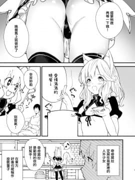 [山樱汉化] [ドットエイト (さわやか鮫肌)] けもみみメイドといちゃいちゃする本 [DL版]_05