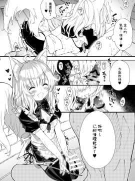 [山樱汉化] [ドットエイト (さわやか鮫肌)] けもみみメイドといちゃいちゃする本 [DL版]_14