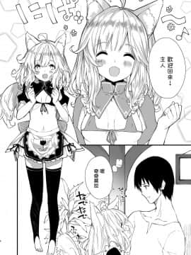 [山樱汉化] [ドットエイト (さわやか鮫肌)] けもみみメイドといちゃいちゃする本 [DL版]_04