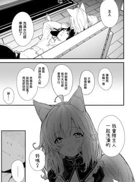 [山樱汉化] [ドットエイト (さわやか鮫肌)] けもみみメイドといちゃいちゃする本 [DL版]_07