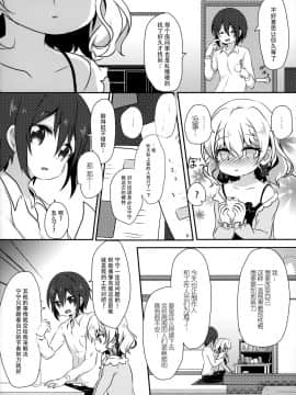 [脸肿汉化组] (コミティア120) [いきゅりま (こふぁ)] Dolce gardin_06