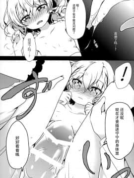 [脸肿汉化组] (コミティア120) [いきゅりま (こふぁ)] Dolce gardin_17