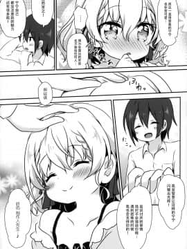 [脸肿汉化组] (コミティア120) [いきゅりま (こふぁ)] Dolce gardin_07