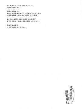 (C94) [紙ふぶき村 (といね)] 涼月の五日間反省奉仕 (艦隊これくしょん-艦これ-) [中国翻訳]_003_