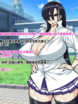 [ドラゴンストーム (おとぎてつろう)] [中年おっさんの嫁は爆乳白黒JK☆][中国翻訳]_006