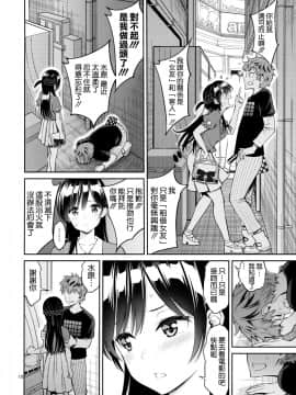 [空気系☆漢化][ぽぽちち (八尋ぽち)] レンタル彼女お触りします (彼女、お借りします)_010