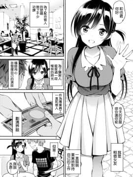 [空気系☆漢化][ぽぽちち (八尋ぽち)] レンタル彼女お触りします (彼女、お借りします)_005