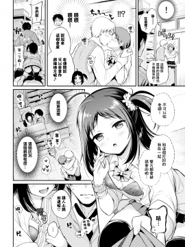 [ささちん] ラブ♡せんせーしょん！ (COMIC BAVEL 2019年2月号) [無邪気漢化組][MJK-20-Z2364][無修正]_MJK-20-Z2364-004