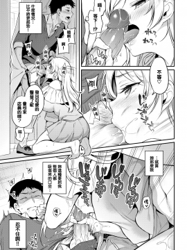 [ささちん] 逆転 カンケイ (COMIC BAVEL 2019年7月号) [無邪気漢化組][MJK-20-Z2365][無修正]_MJK-20-Z2365-011