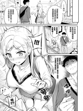 [ささちん] 逆転 カンケイ (COMIC BAVEL 2019年7月号) [無邪気漢化組][MJK-20-Z2365][無修正]_MJK-20-Z2365-003